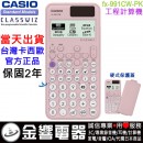 【金響電器】現貨,CASIO fx-991CW-PK粉色(公司貨,保固2年):::太陽能雙電力,標準型工程計算機,ClassWiz,540函數,fx991CW