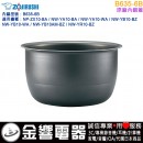【金響代購】空運,ZOJIRUSHI B635-6B(日本國內款):::象印電子鍋內鍋,NP-ZX10-BA,NPZX10-BA,專用