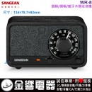 ●金響電器,現貨,SANGEAN,山進,WR-8,FM,調頻,AM,調幅,藍牙木質收音機,喇叭,內建鋰電,WR8 ●金響電器,現貨,SANGEAN,山進,WR-8,FM,調頻,AM,調幅,藍牙木質收音機,喇叭,內建鋰電,WR8